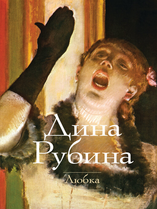Cover of Любка